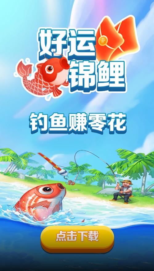 好运锦鲤红包版游戏截图