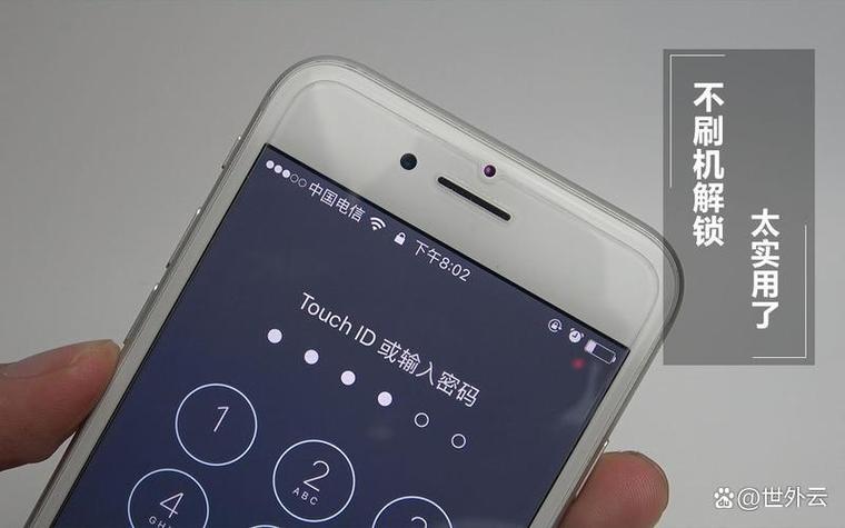 苹果6s强制解锁教程缩略图