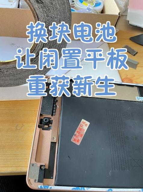 换平板电脑电池多少钱游戏截图