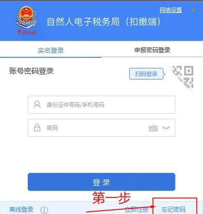 湖南省税务局网站缴费缩略图