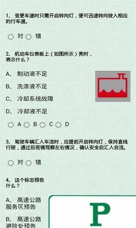 三轮车驾照考试题100道题缩略图