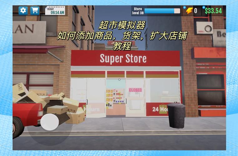 商店模拟器3D缩略图