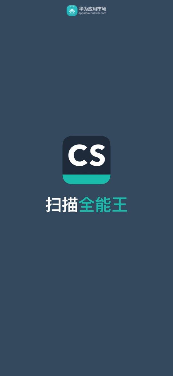 真正免费的扫描软件app游戏截图