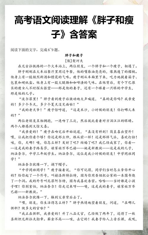 胖子阅读答案游戏截图