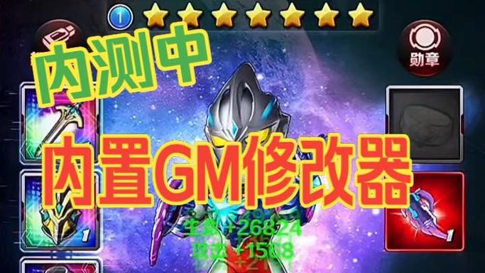 奥传内置MOD修改器缩略图