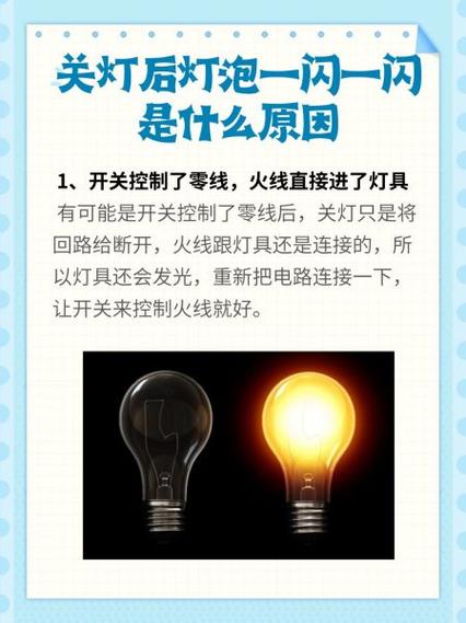 灯光一闪一闪是什么原因造成缩略图