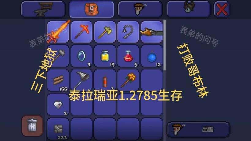 泰拉瑞亚地狱剑合成方法图标