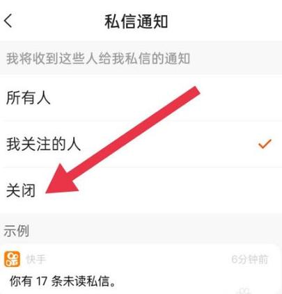 快手私信会被屏蔽吗缩略图