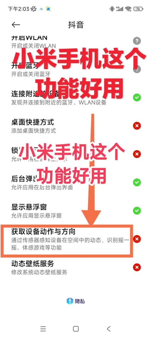 红米手机怎样开启麦克风权限游戏截图