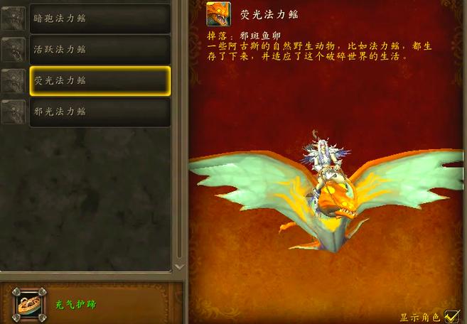 魔兽世界四大野外稀有坐骑缩略图