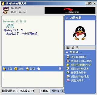 腾讯qq历史版本大全游戏截图