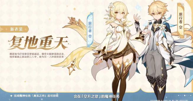 原神魔神任务攻略缩略图