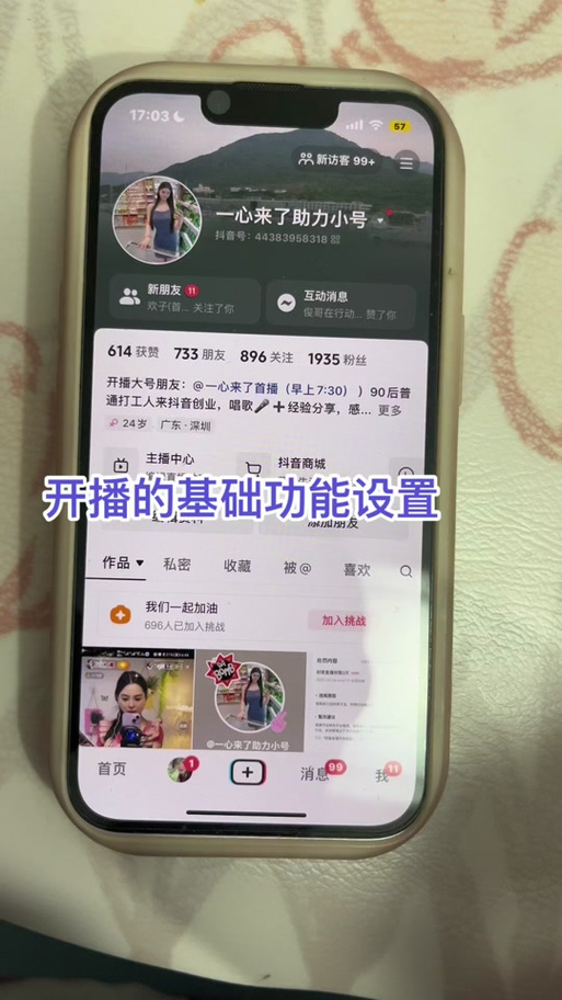 直播间主播不理你的原因缩略图