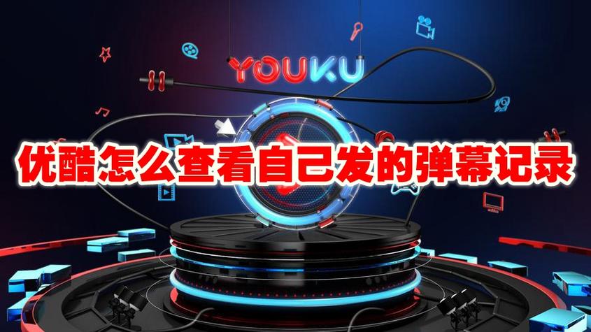 如何查看自己发过的弹幕缩略图