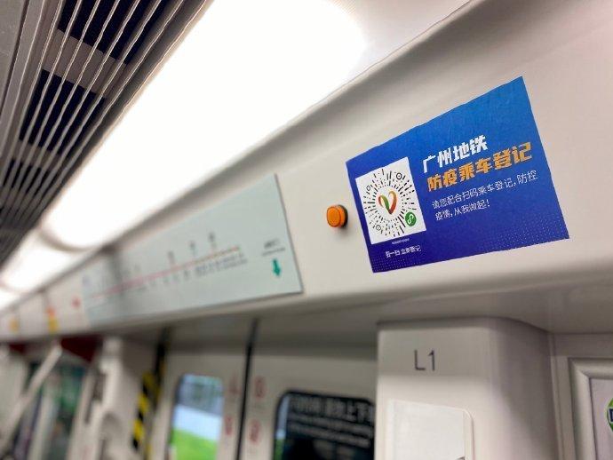 广州地铁扫码乘车缩略图