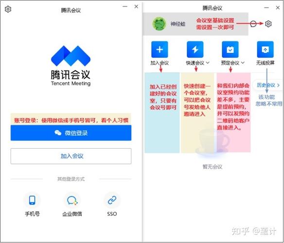 腾讯会议免费下载安装缩略图
