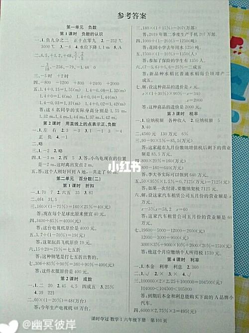 阅伴学生端六年级答案缩略图