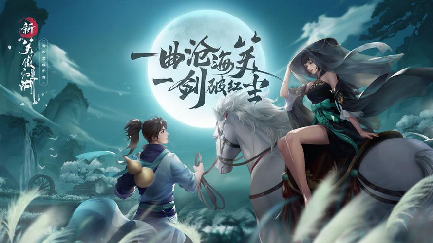 新笑傲江湖电脑版缩略图