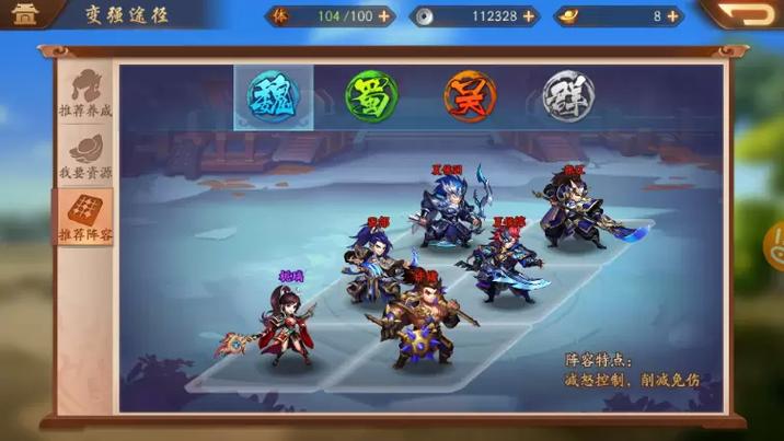 少年三国志2魏国阵容站位游戏截图