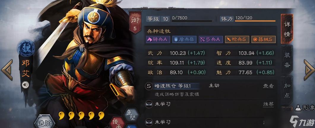三国志战略版邓艾阵容搭配缩略图
