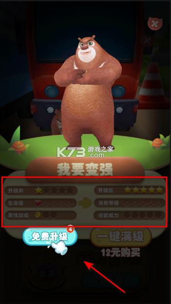 熊出没2无限内购破解版缩略图