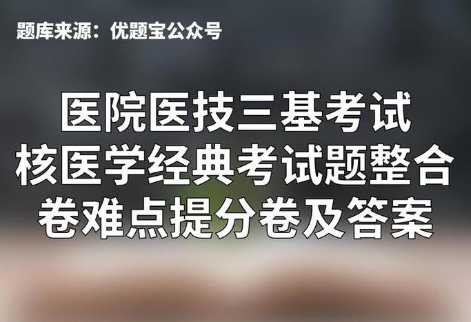 医师三基考试简答题缩略图