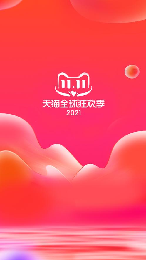 官方天猫app下载安装缩略图