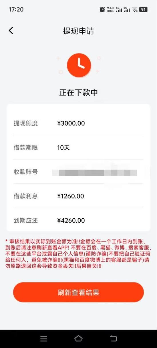 快钱借款靠谱吗缩略图