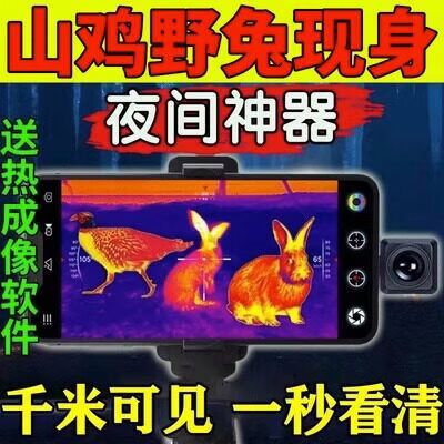 热成像夜视仪手机软件缩略图