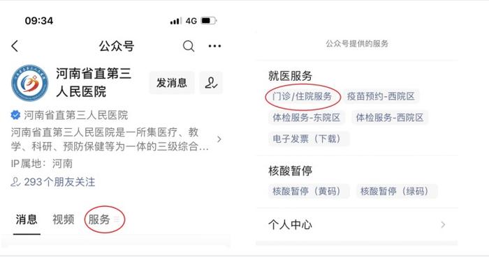 上海中山医院公众号预约挂号缩略图