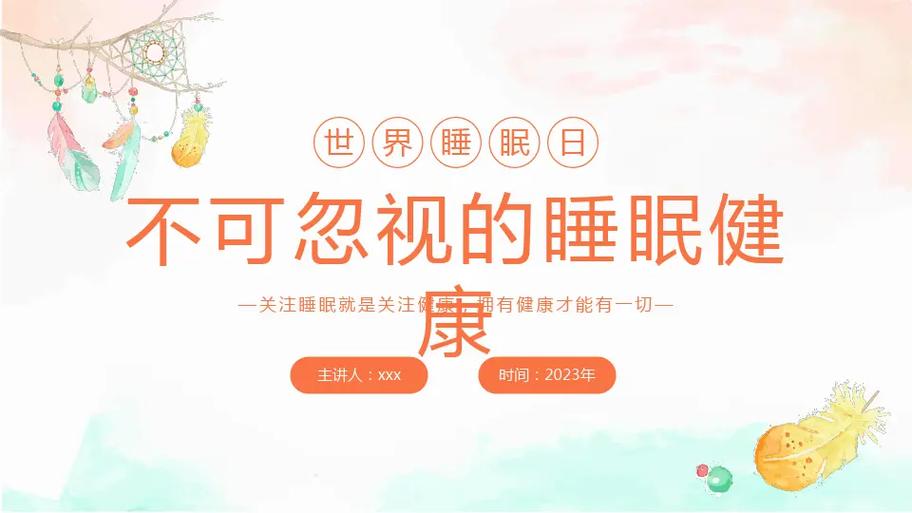 睡眠的意义与价值缩略图