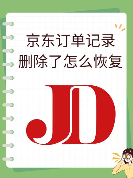 京东如何清除购买记录缩略图