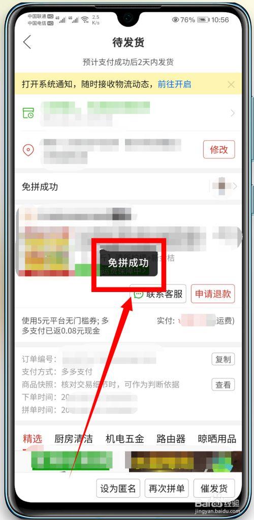拼多多可以免拼吗缩略图