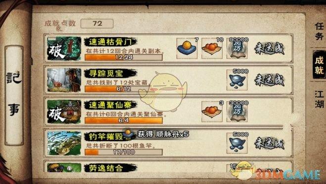 烟雨江湖枯骨门三把钥匙缩略图