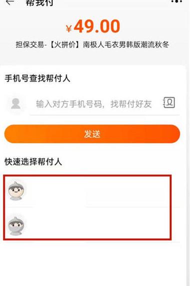 别人付款给我怎么联系他图标