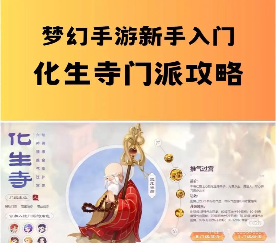 梦幻西游普陀和化生寺哪个好缩略图