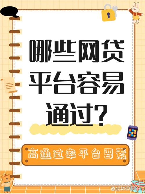 网贷入口小额贷款平台缩略图