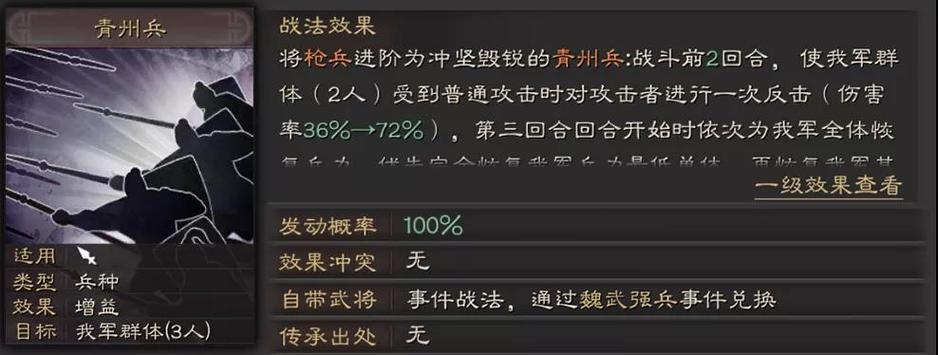 三国群英传7兵种搭配缩略图