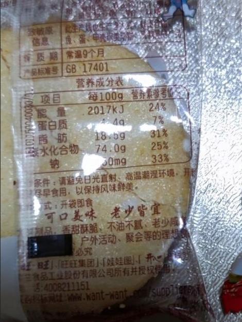 旺旺雪饼真假辨别图片缩略图