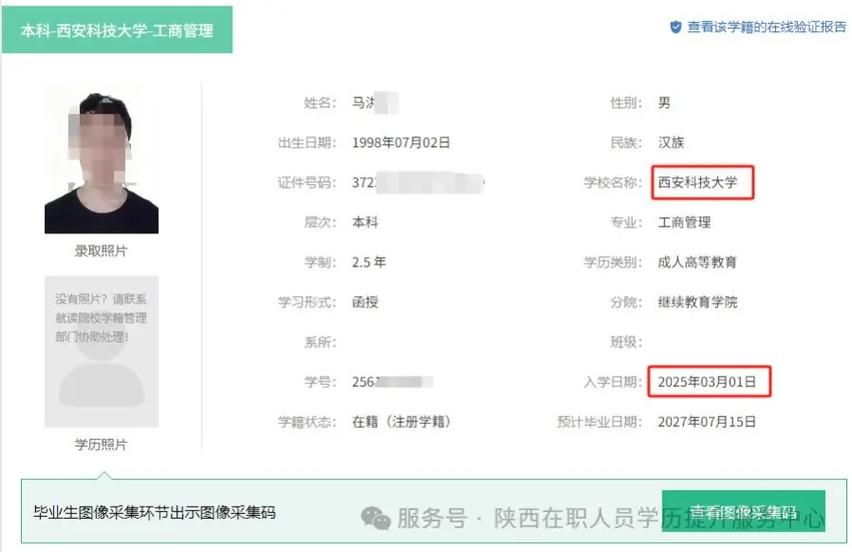 全国统一学历查询网缩略图