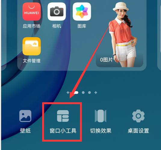 窗口小工具下载华为缩略图