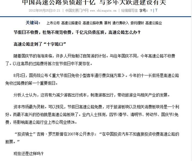 中国高速一年亏多少亿缩略图