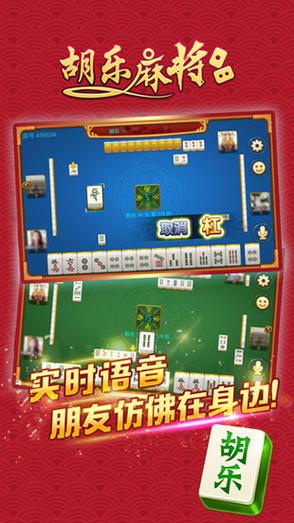 胡乐麻将下载安装苹果缩略图