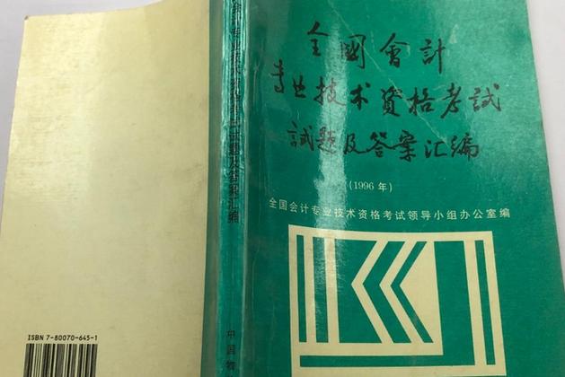 专技考试答案缩略图