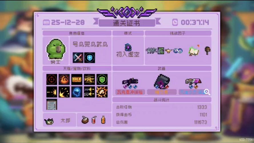 元气骑士5.6.6版本更新内容分享缩略图