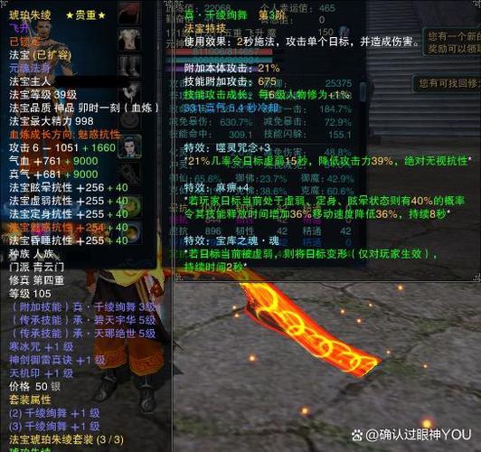 诛仙3法宝获取缩略图