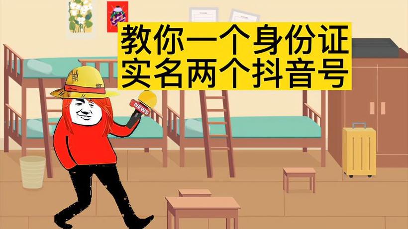 抖音身份证可以实名几个账号缩略图