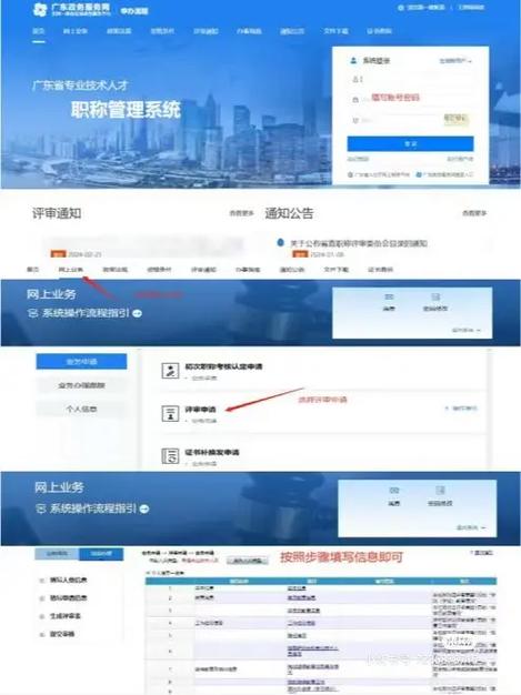 广东省专业人才技术职称管理系统缩略图