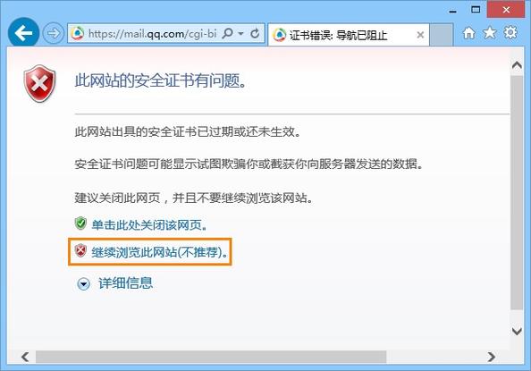 电脑浏览器安全证书存在问题怎么解缩略图
