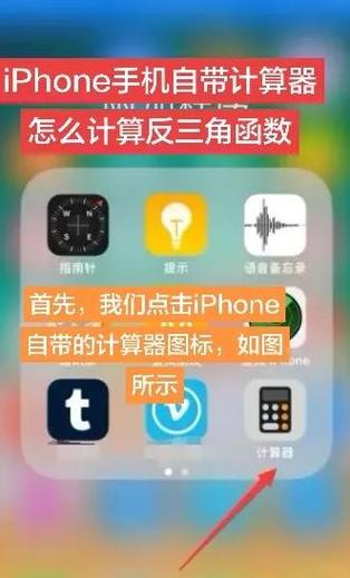 如何用计算器算三角函数游戏截图